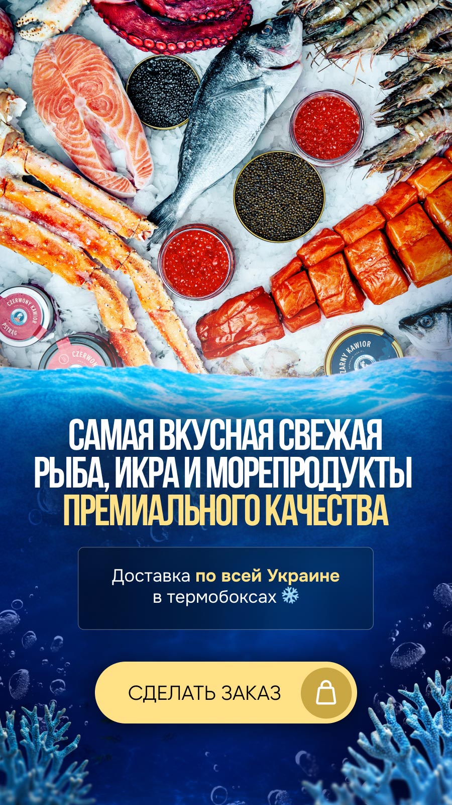 Магазин Икры и морепродуктов в Киеве - Caviar-ukraine Магазин Икры и морепродуктов в Киеве - Caviar-ukraine