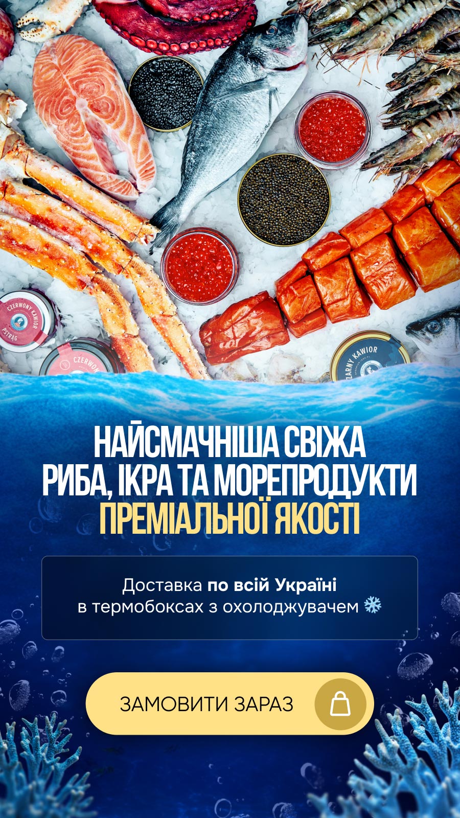 Магазин Ікри та морепродуктів у Києві - Caviar-ukraine Магазин Ікри та морепродуктів у Києві - Caviar-ukraine