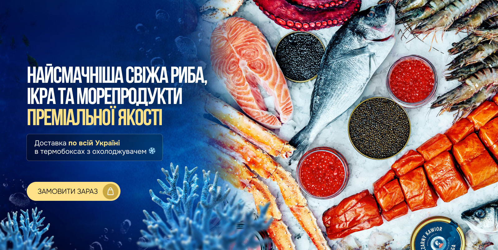 Магазин Ікри та морепродуктів у Києві - Caviar-ukraine Магазин Ікри та морепродуктів у Києві - Caviar-ukraine